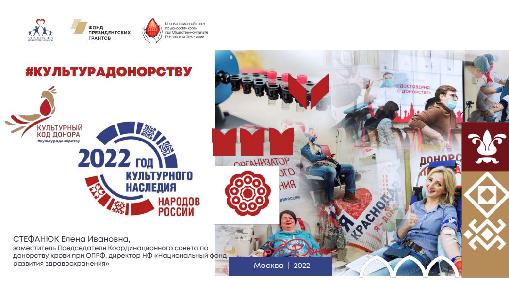  Всероссийская акция «#КультураДонорству #КультурныйКодДонора»