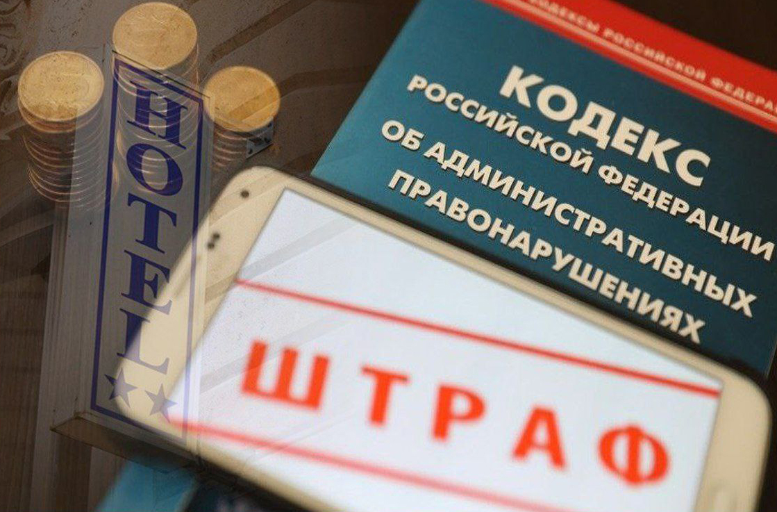 Государственная дума РФ приняла закон о штрафах за неисполнение законодательства о туризме