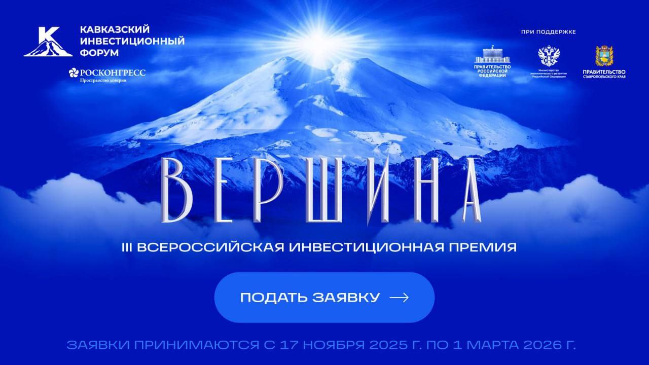 Примите участие в инвестиционной премии «Вершина»