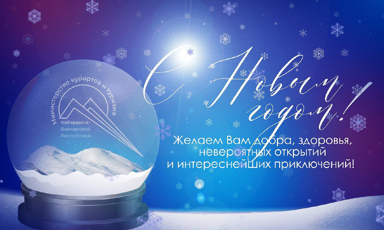 Поздравляем с Новым 2025 годом! 