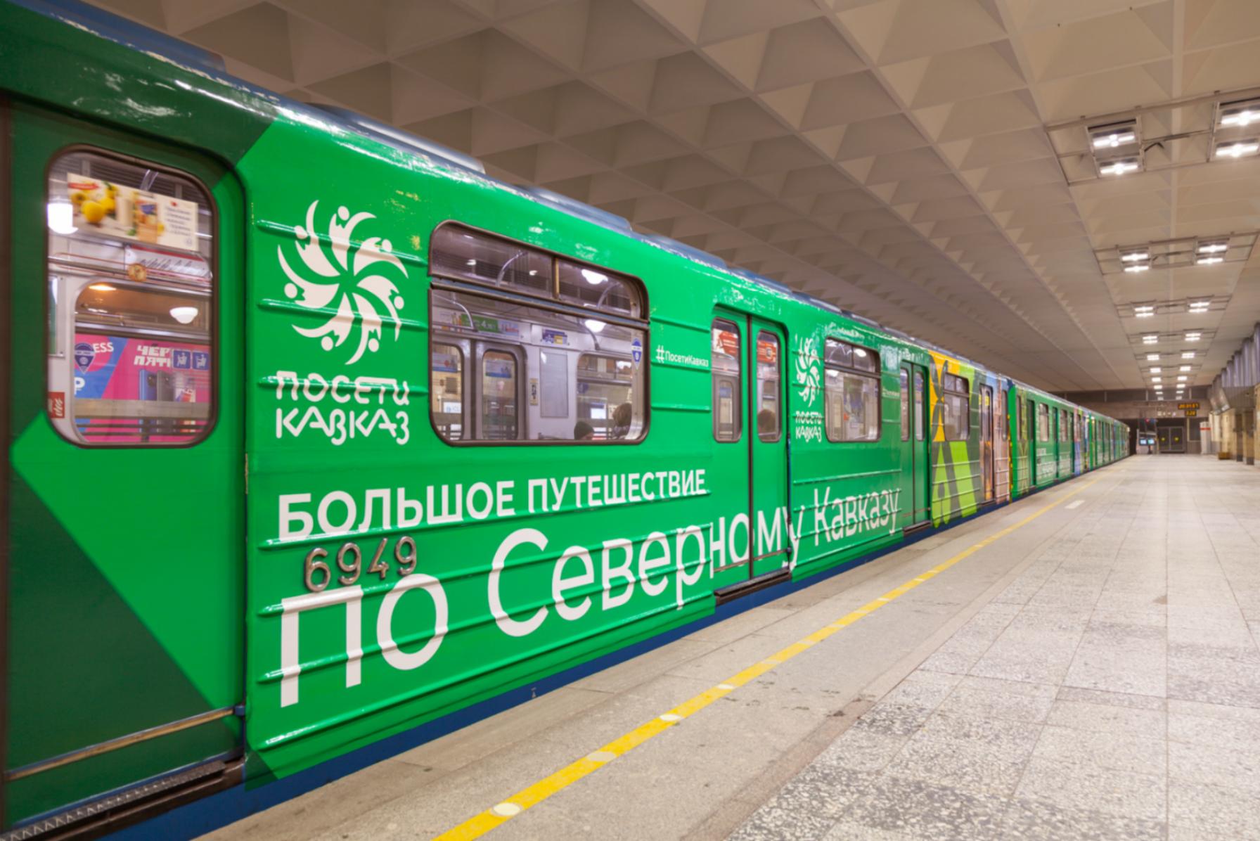 В петербургском метро запущен тематический поезд «Большое путешествие по Северному Кавказу»