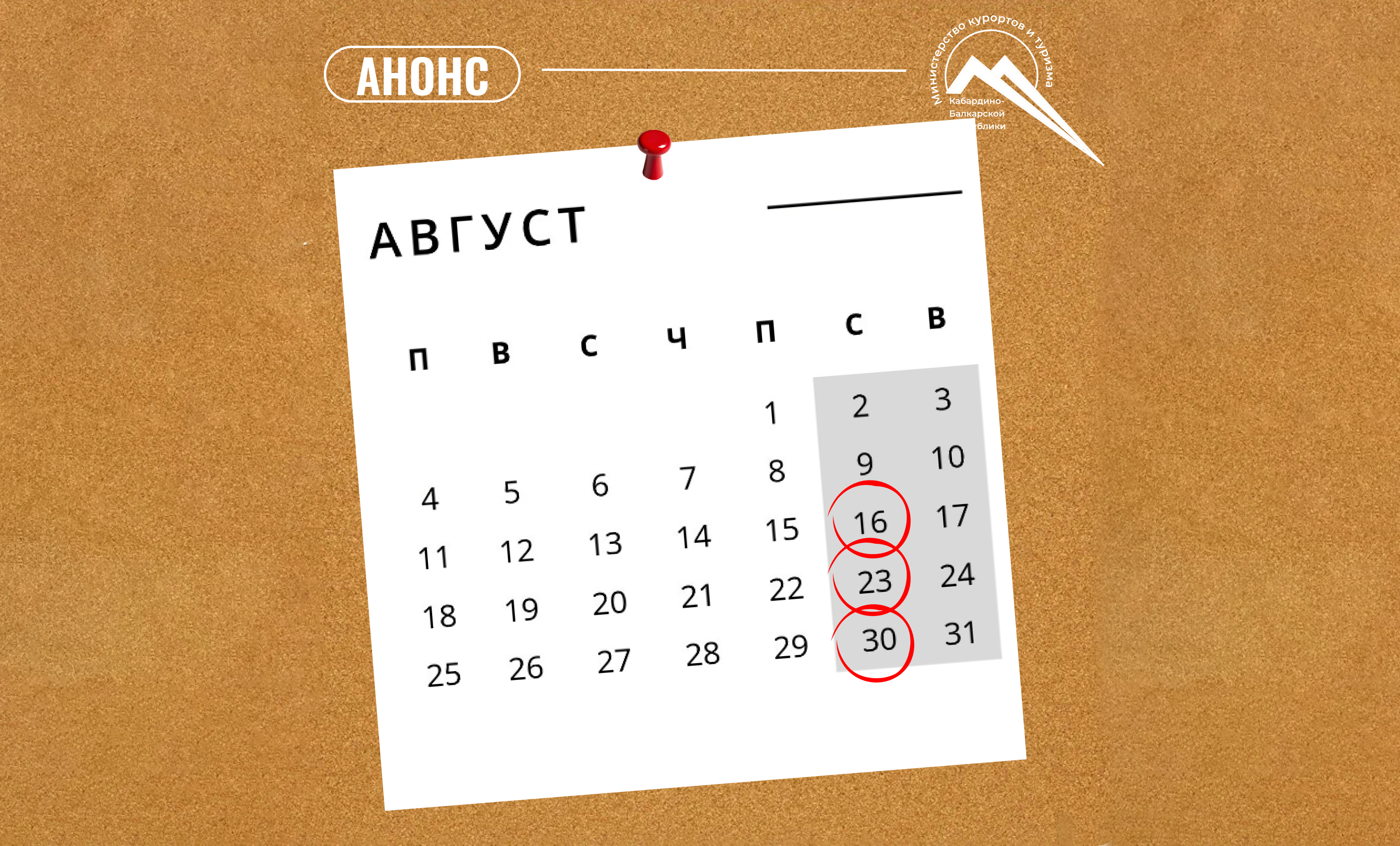 Событийный август в КБР