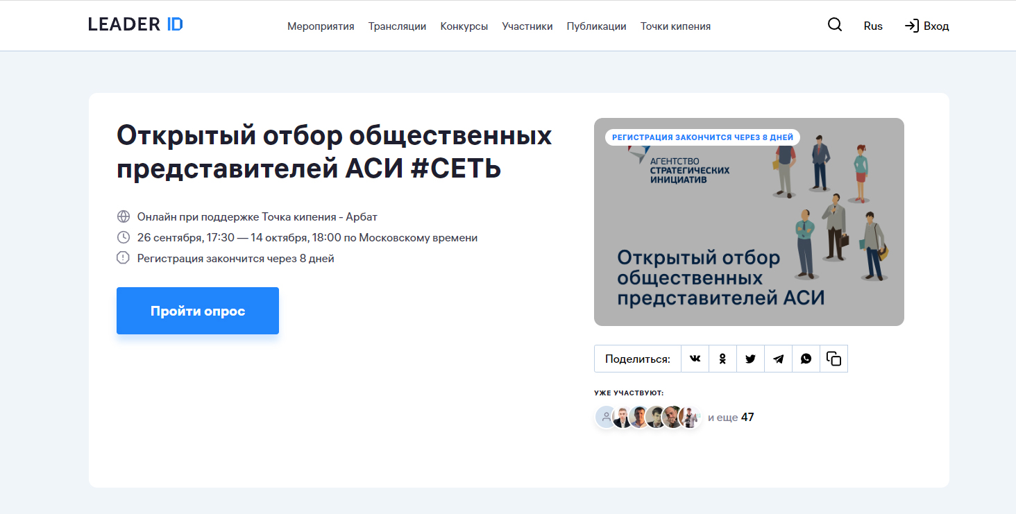 Агентство стратегических инициатив проводит отбор общественных представителей