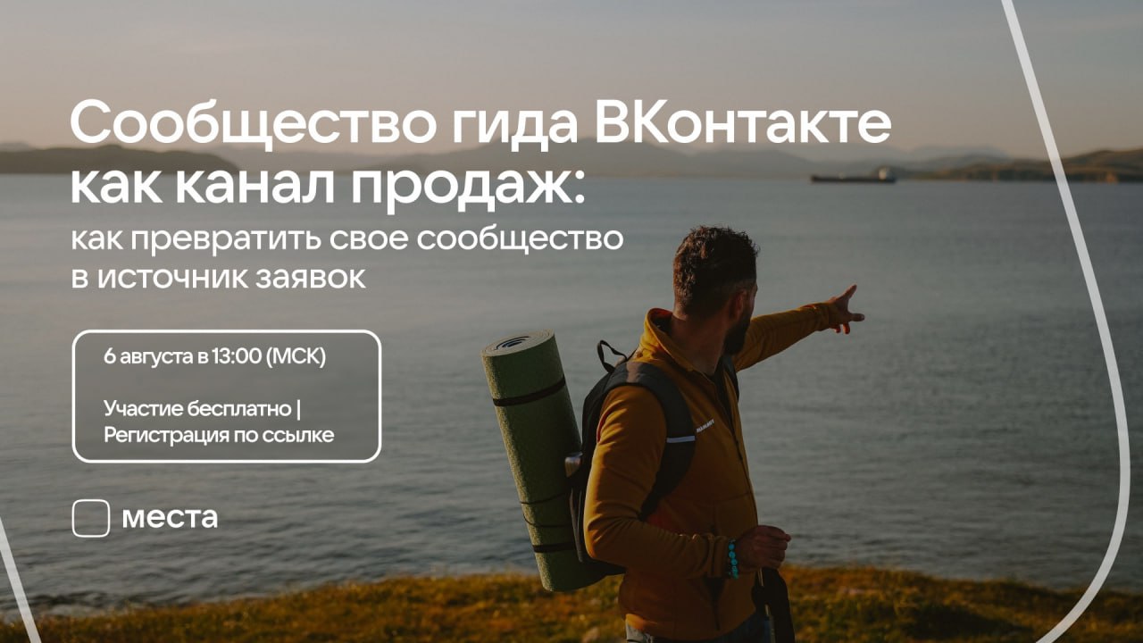 Бесплатный вебинар для экскурсоводов (гидов) и гидов – переводчиков