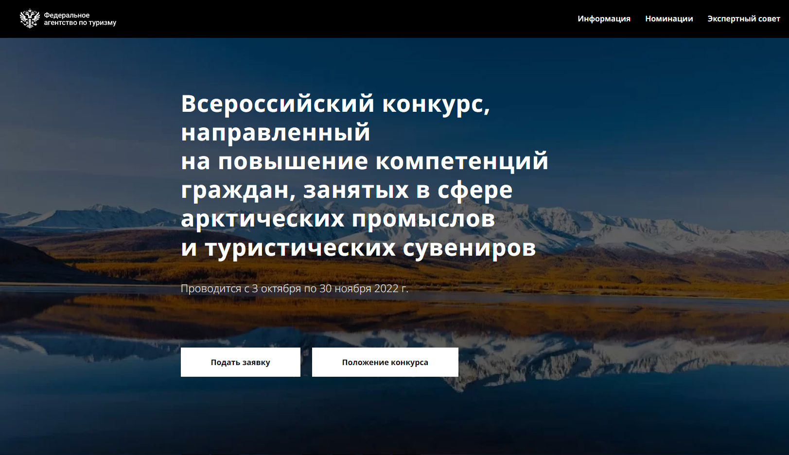 Ростуризм открыл прием заявок на первый конкурс в поддержку арктических промыслов и туристических сувениров