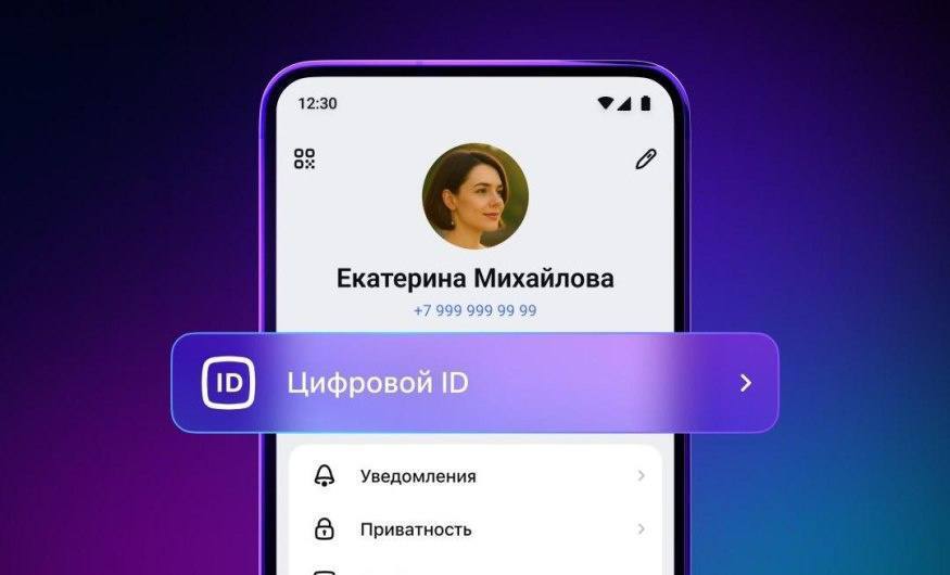 Мессенджер Max в пилотном режиме запустил сервис создания цифрового ID