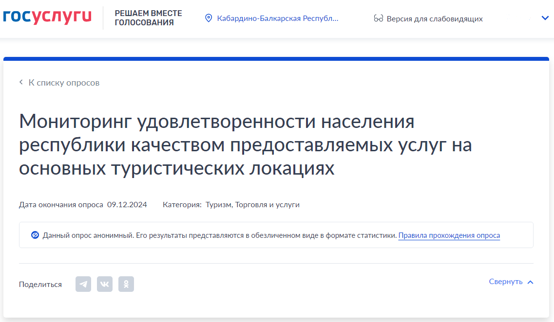 Приглашаем принять участие в социальном опросе