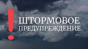 Штормовое предупреждение по комплексу метеорологических явлений по КБР