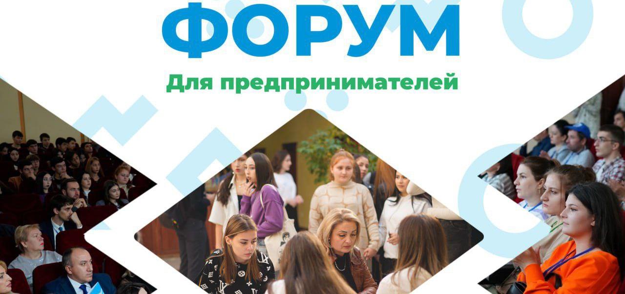 Форум для предпринимателей пройдет в Нальчике