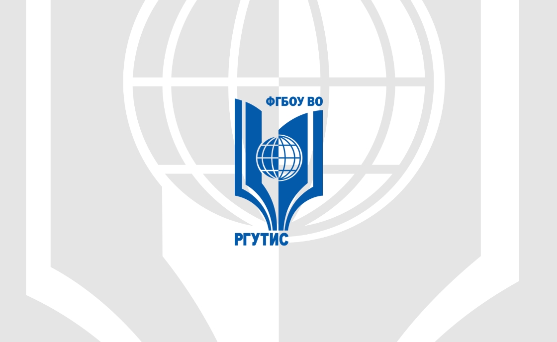 Стартует третий поток бесплатного обучения в РГУТИС