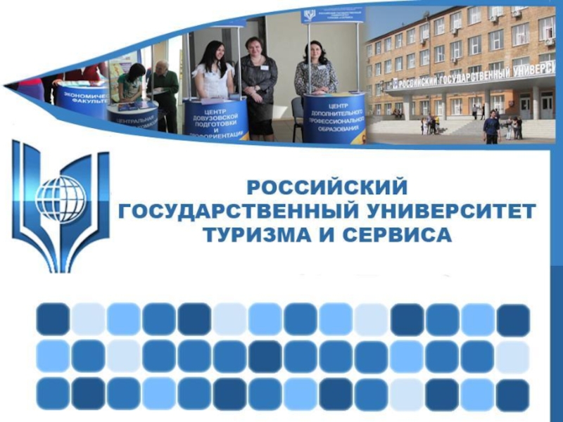 Бесплатное обучение по программам повышения квалификации для индустрии туризма от РГУТИС