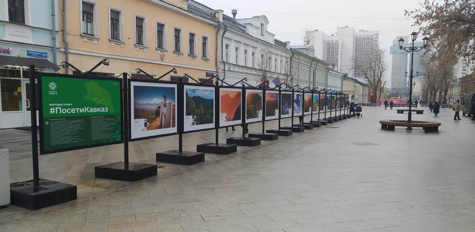 Северный Кавказ в центре Москвы