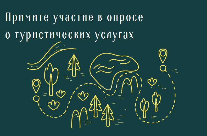 Опрос «Обратная связь о доступности отдыха в России для путешественников в 2022 году»