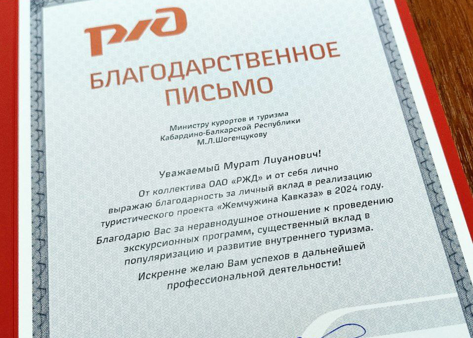 Кабардино-Балкария уже третий сезон отработала в проекте железнодорожного круизного поезда «Жемчужина Кавказа»