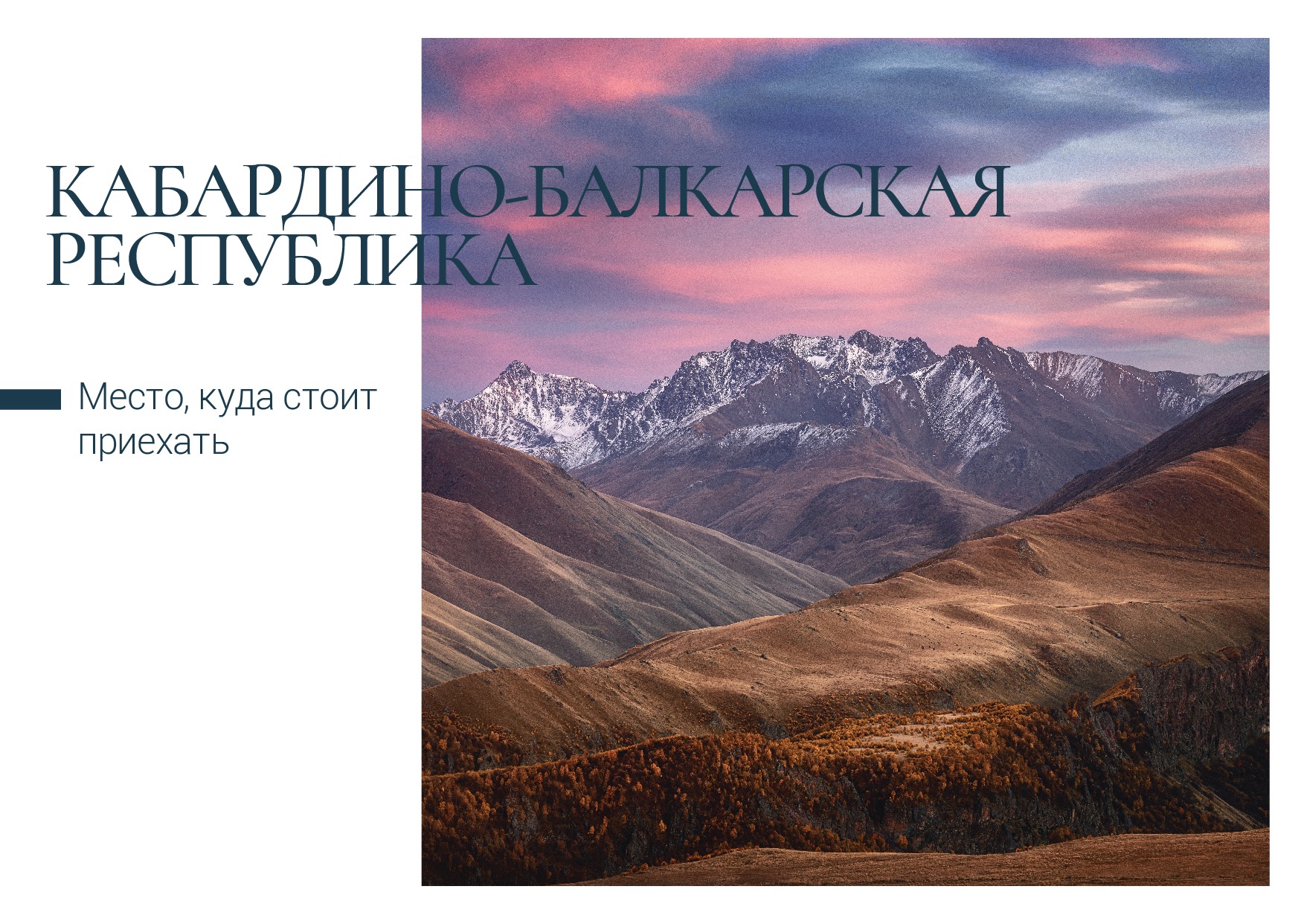 Выпущены открытки с видами Кабардино-Балкарии