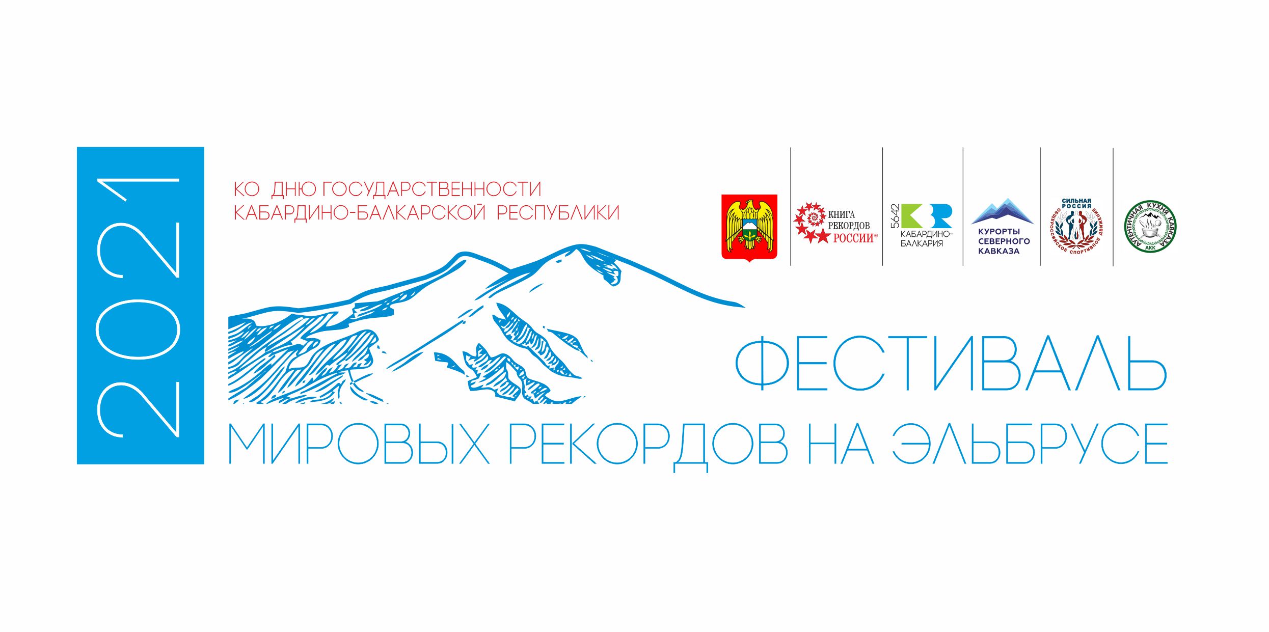 Фестиваль мировых рекордов на Эльбрусе