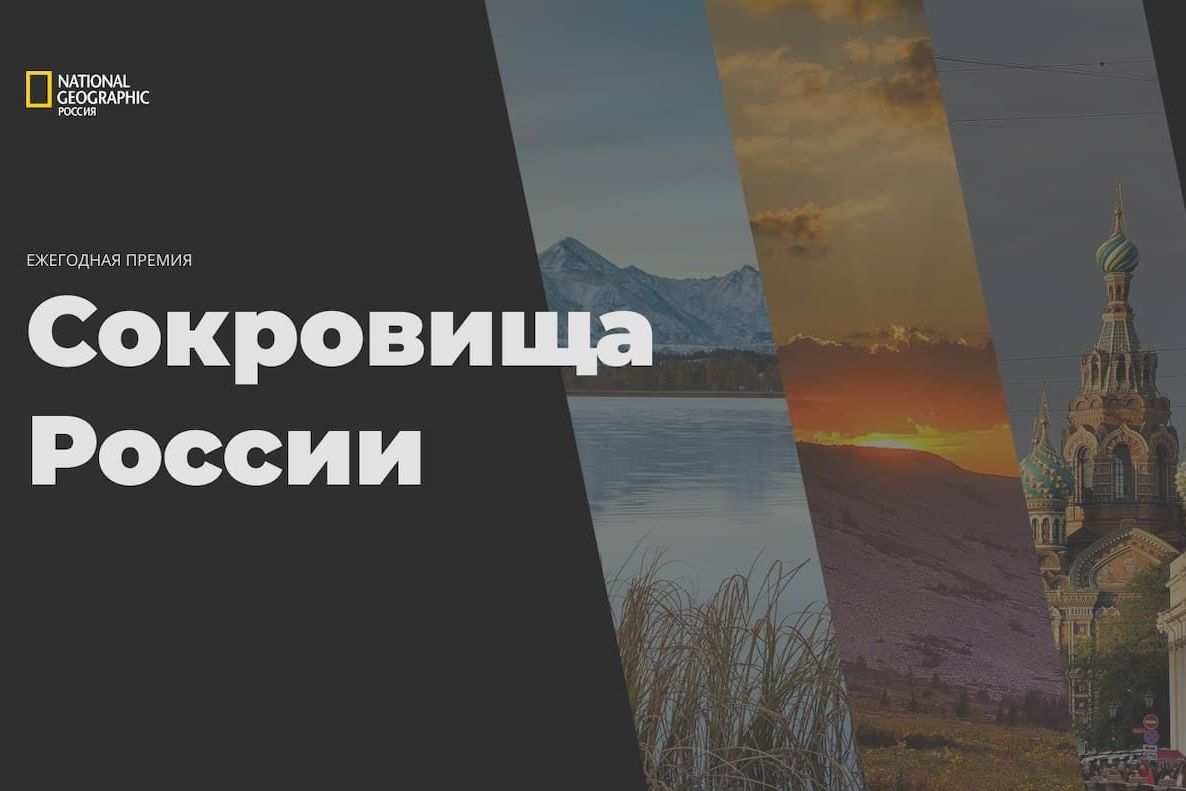 Рекреационный курорт «Курорт Нальчик» и маршрут «На Эльбрус за счастьем!» вошли в пятерки победителей конкурса «Сокровища России»