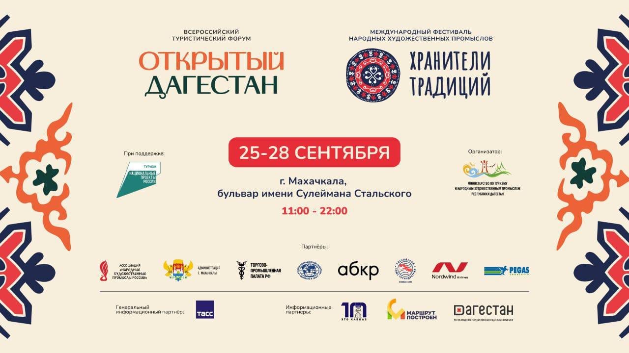 Форум «Открытый Дагестан» пройдет в Махачкале