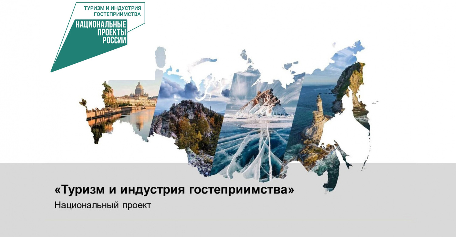 Объявление о начале конкурсного отбора субъектов РФ, на территории которых предполагается реализация инвестиционных проектов по созданию модульных некапитальных средств размещения