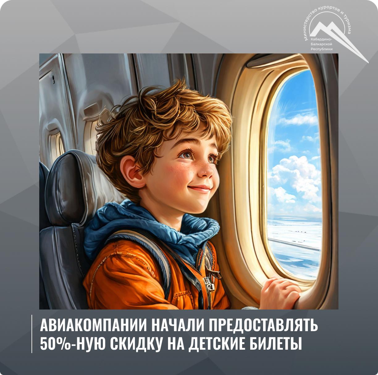 Российские авиакомпании начали предоставлять 50% скидку детям до 12 лет