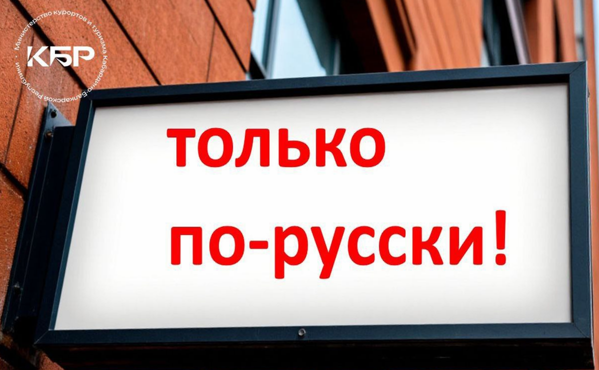 С 1 марта в России будут действовать новые требования к использованию иностранных языков в публичном пространстве