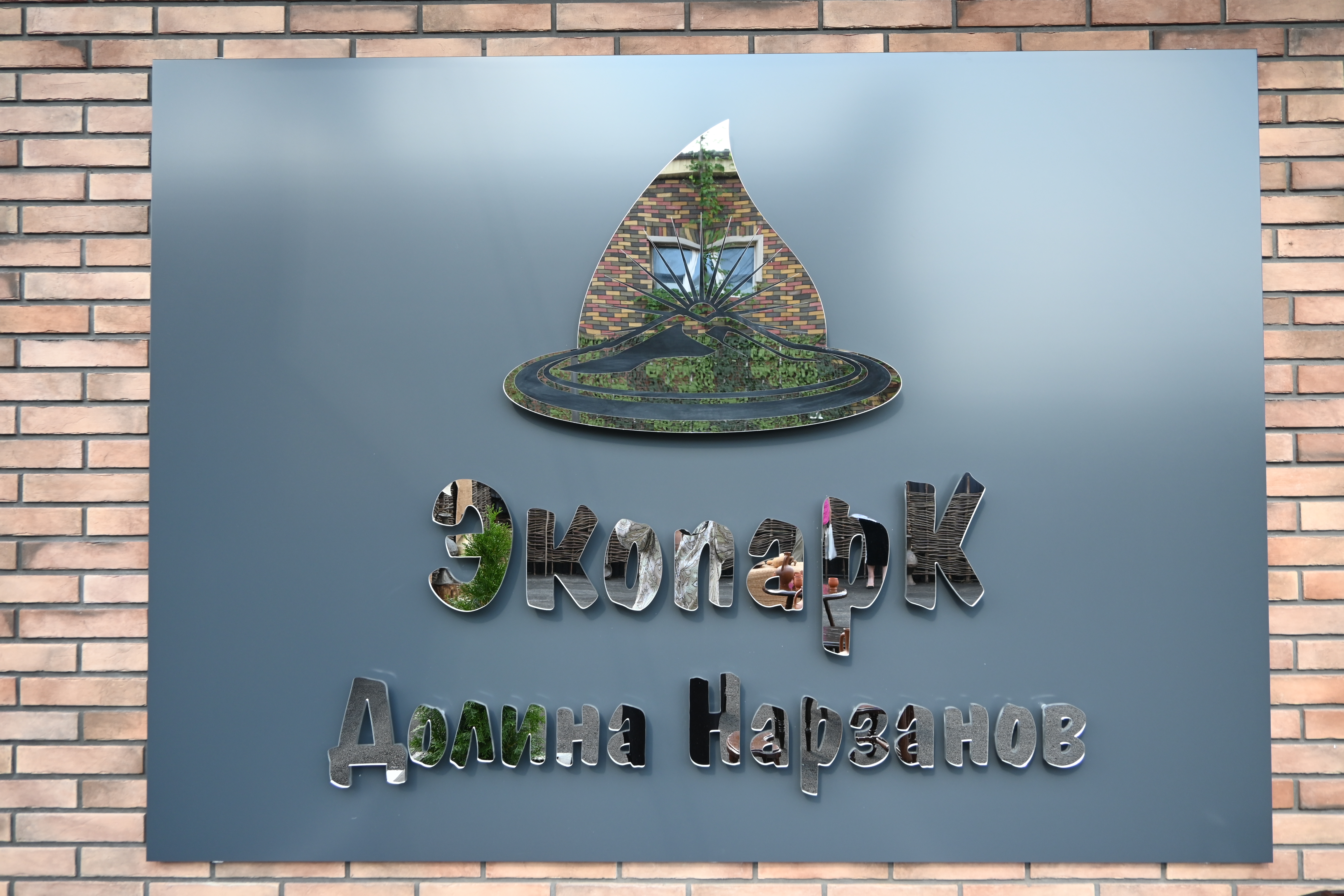 Экопарк «Долина Нарзанов» теперь и в Баксане 