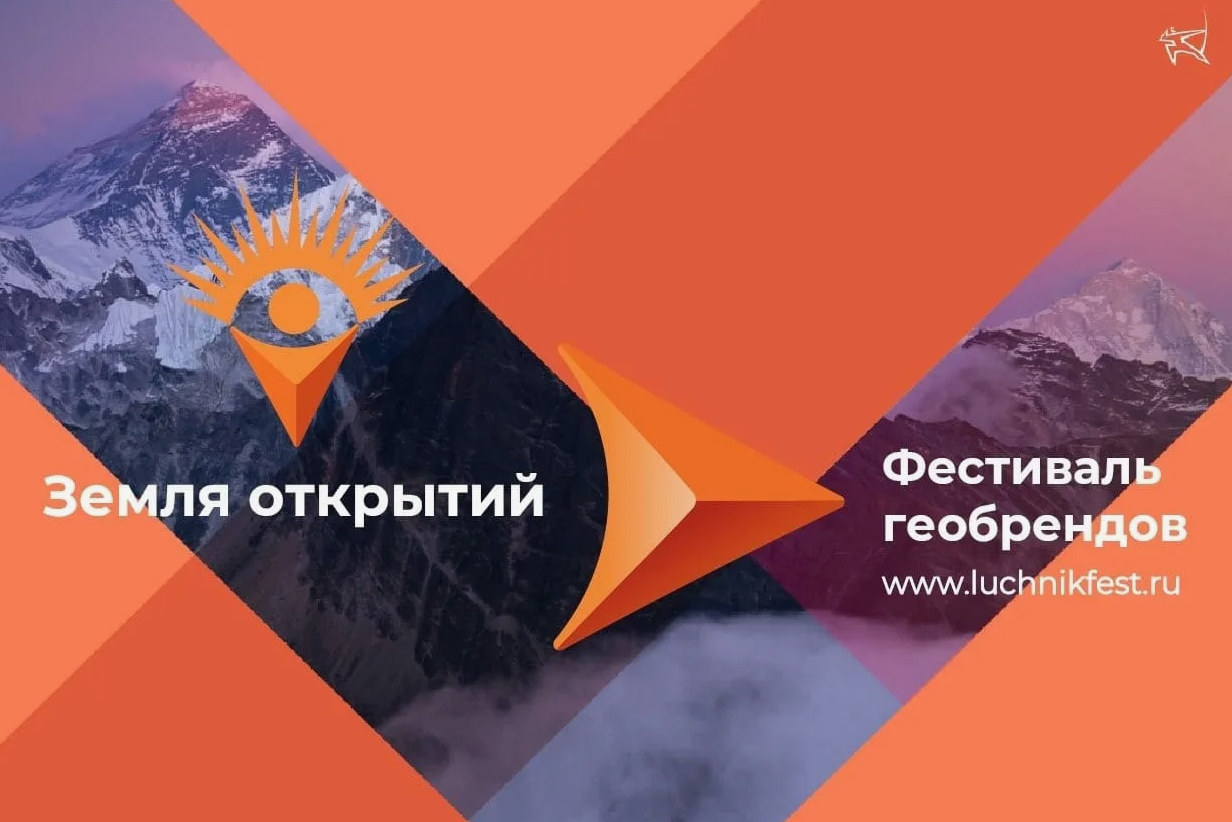 Регистрация на третий Фестиваль геобрендов «Земля открытий» - до 1 мая 2026 г.