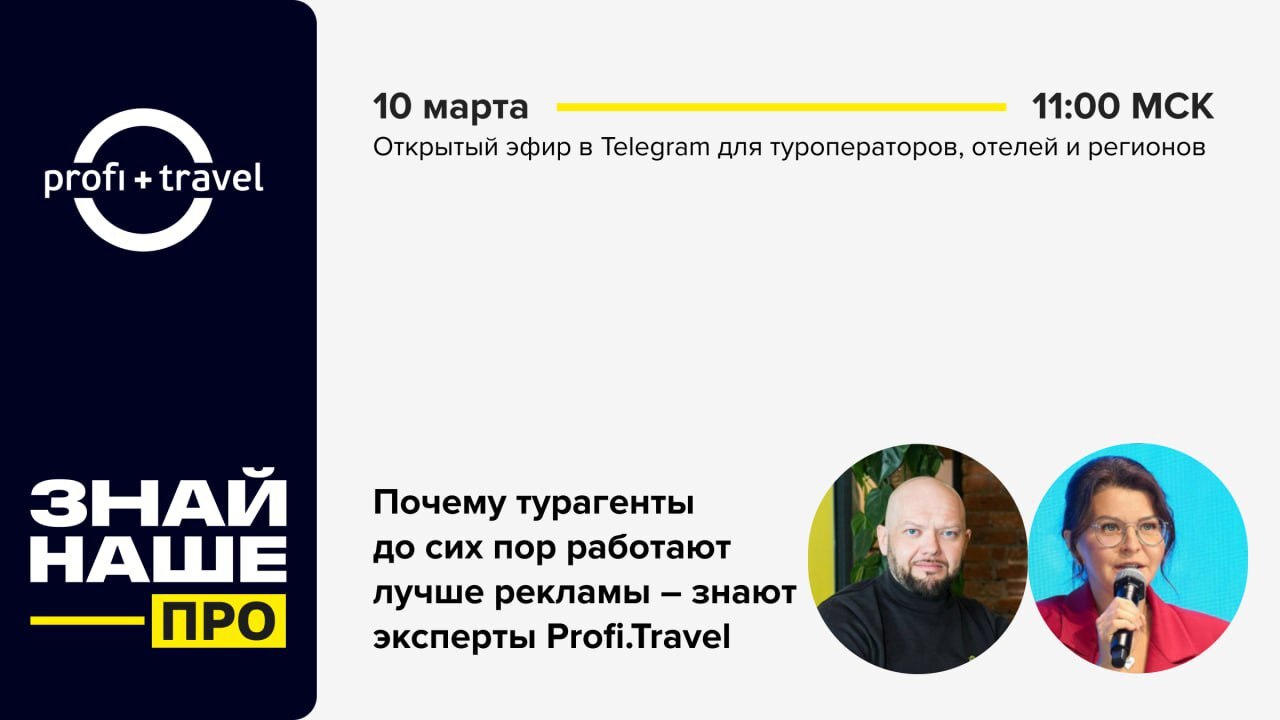 Новые стратегии продвижения в 2025 году для туроператоров, отельеров и всех, кто делает внутренний турпродукт