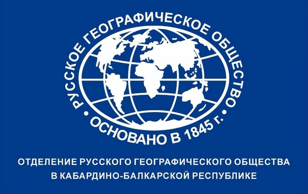 На стратегической сессии РГО презентовоали КБР