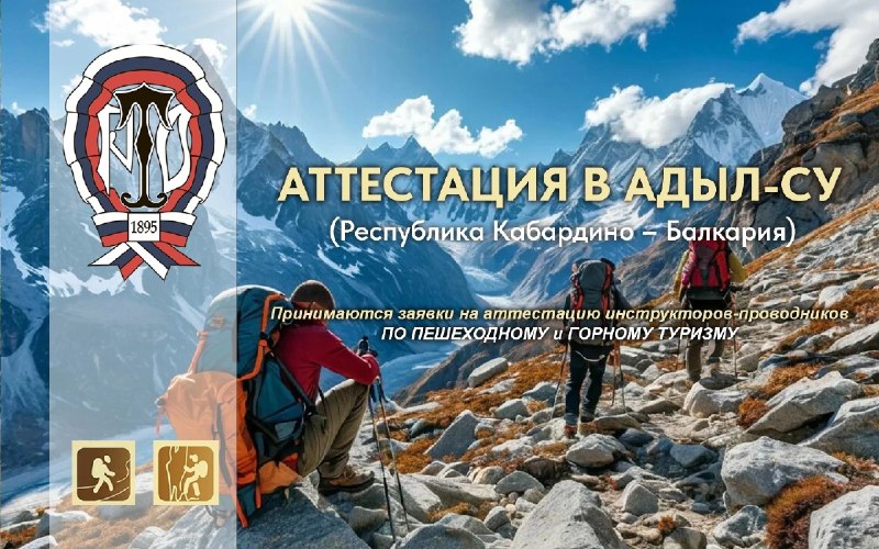 Аттестация инструкторов-проводников пройдёт в апреле