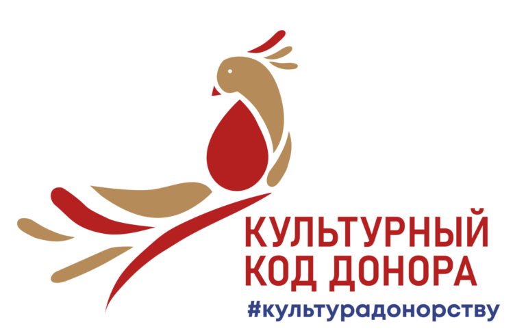 Всероссийская акция «#КультураДонорству #КультурныйКодДонора» проводится в рамках реализации Программы основных мероприятий Года культурного наследия народов России
