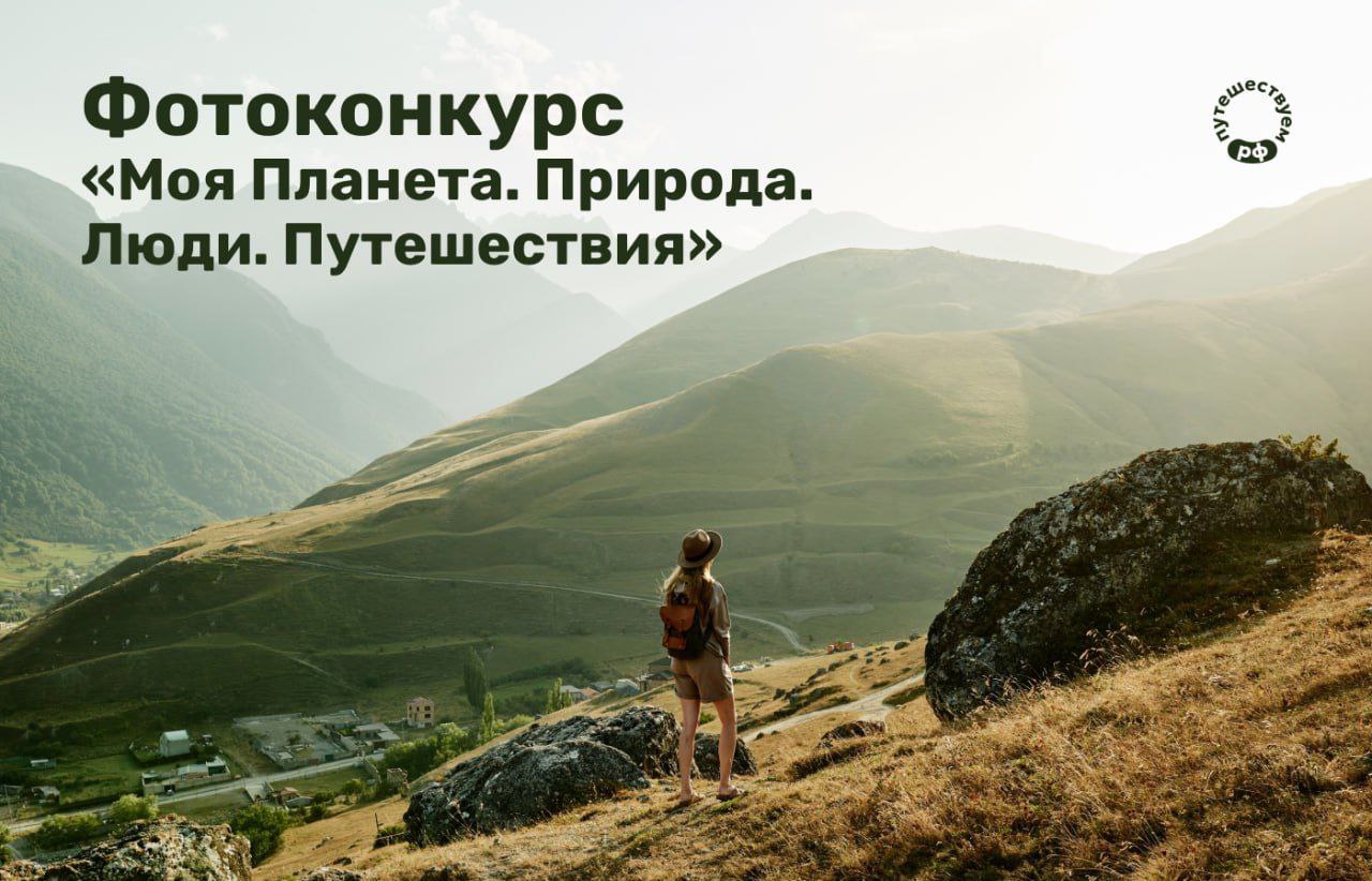 Открыт прием заявок на фотоконкурс